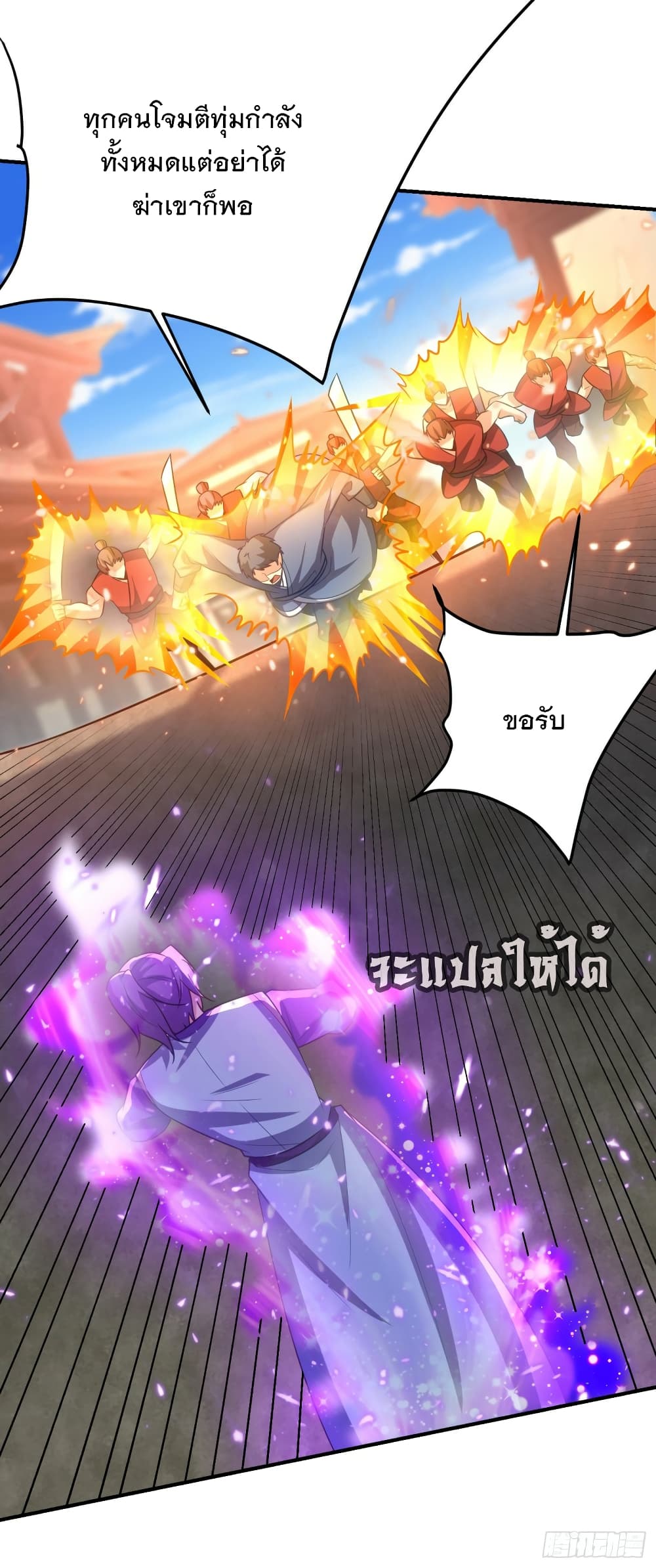 Rise of The Demon King ตอนที่ 206 (25)